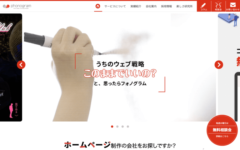株式会社フォノグラム