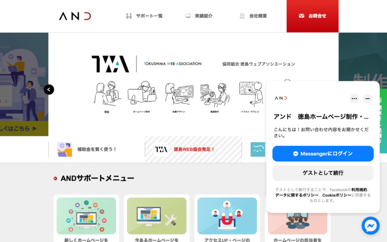 株式会社AND