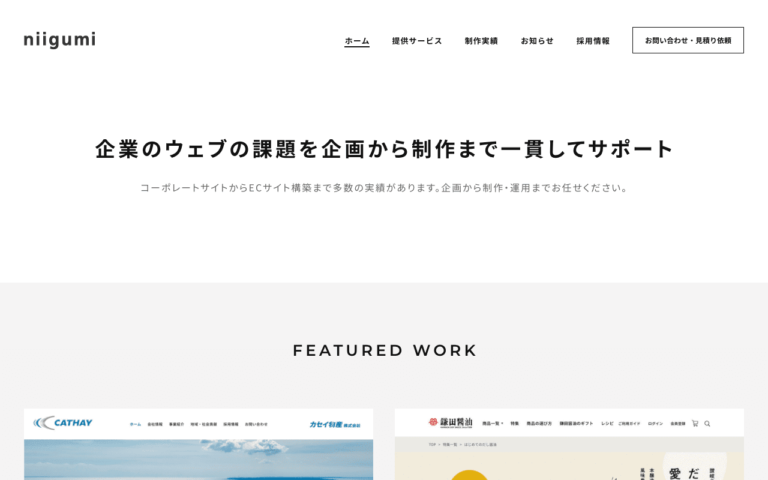 株式会社ニイグミ