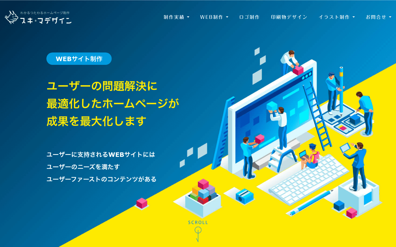 スキマデザイン Web制作会社まとめ図鑑