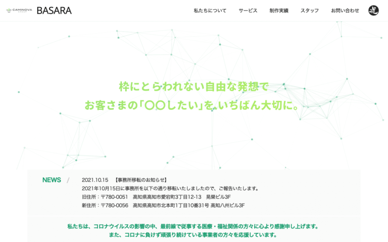 株式会社カミノバ・バサラ