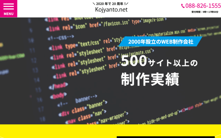 有限会社こじゃんとネット