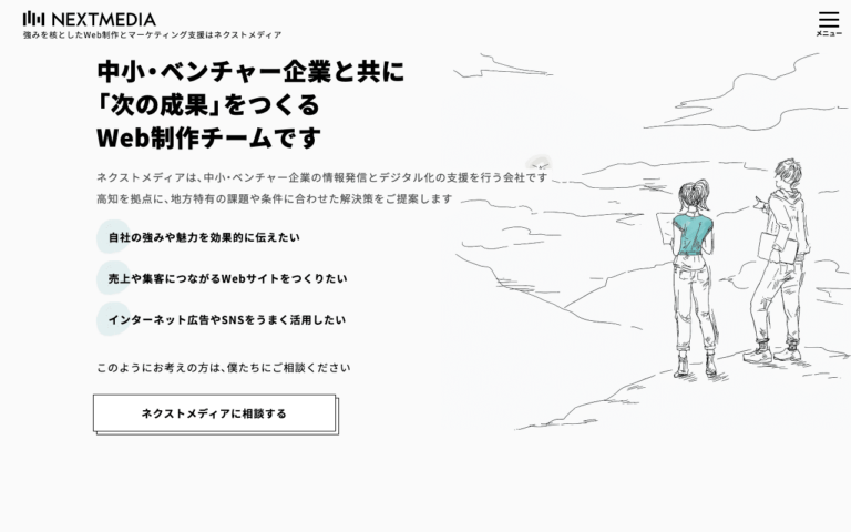 ネクストメディア株式会社