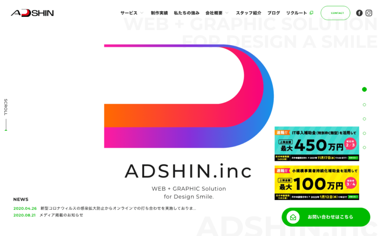 株式会社アドシン