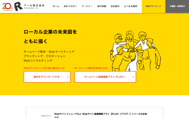 アール株式会社
