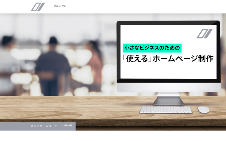 オンライン