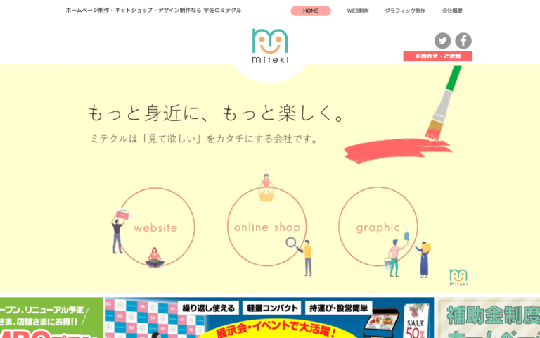 mitekl(ミテクル)