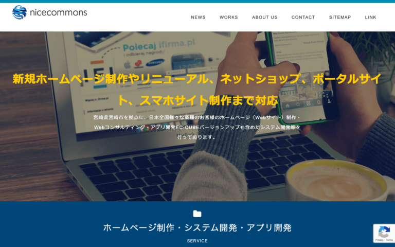 ナイスコモンズ