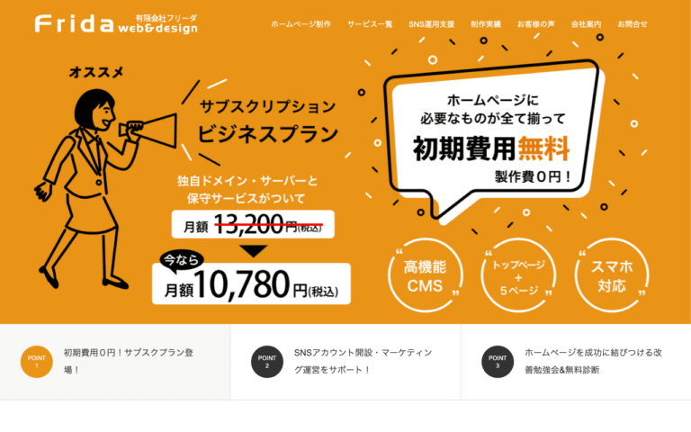 有限会社Frida