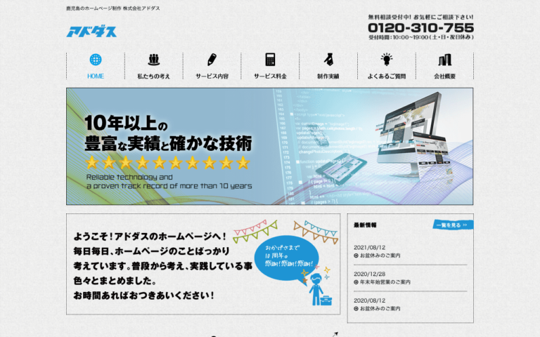 株式会社アドダス