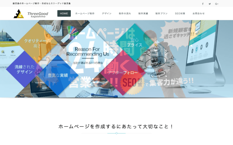 スリーグッド鹿児島