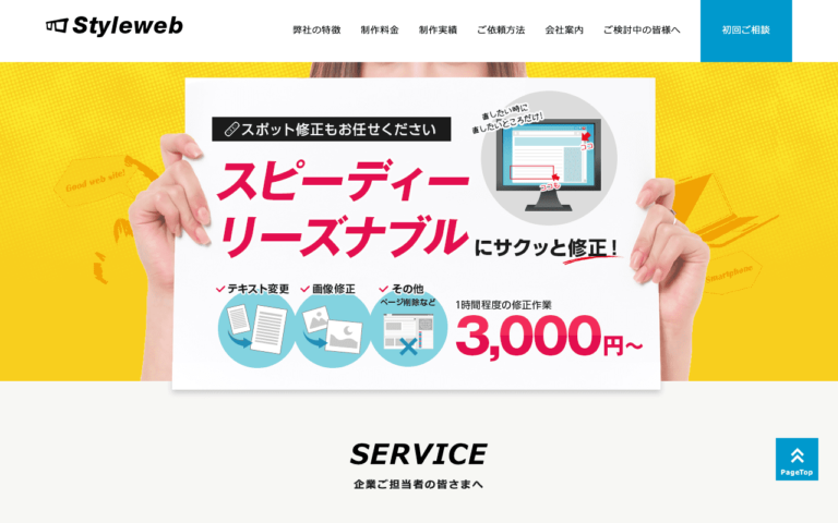 株式会社スタイルウェブサービス