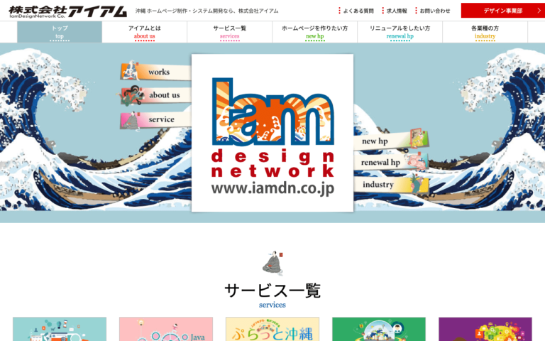 株式会社アイアム