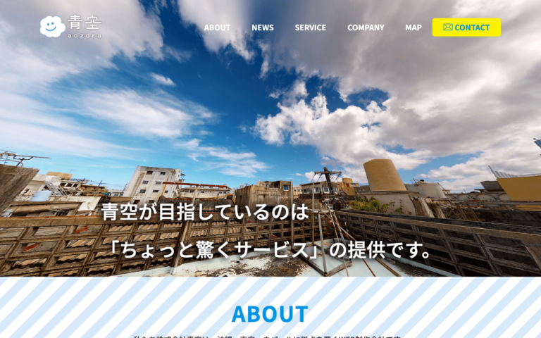 株式会社青空