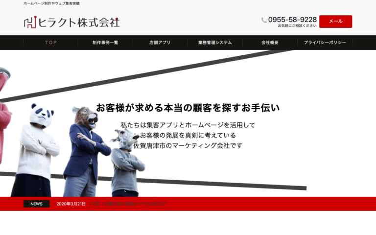 ヒラクト株式会社