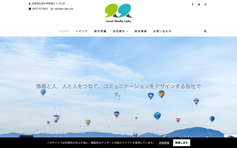 株式会社ローカルメディアラボ