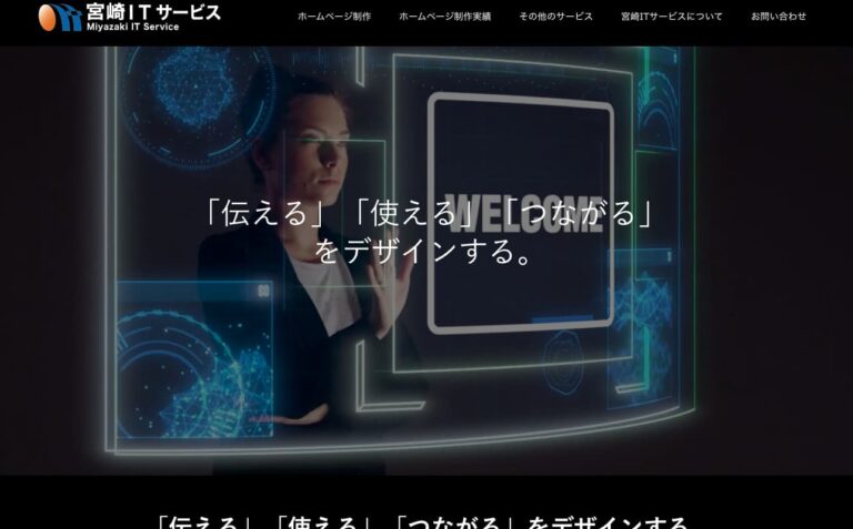 宮崎ITサービス