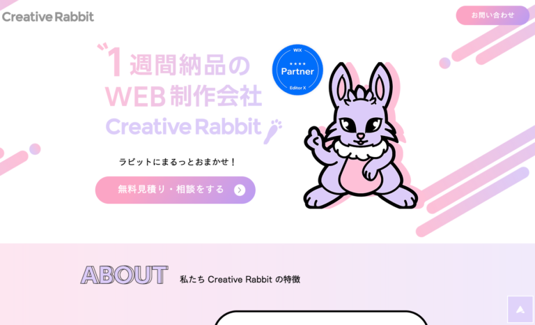 クリエイティブラビット株式会社