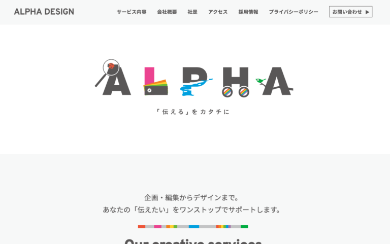 株式会社アルファ・デザイン