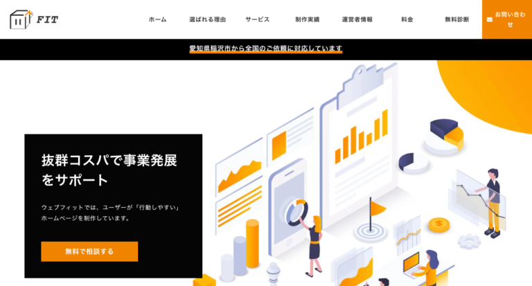 ウェブフィット