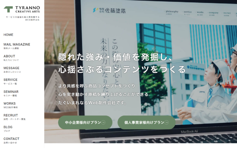 TYRANNO CREATIVE ARTS株式会社（ティラノ・クリエイティブ・アーツ）