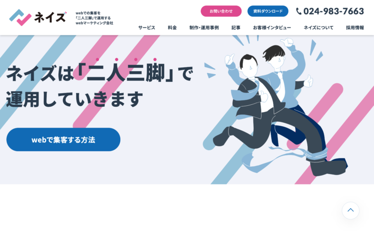 株式会社ネイズ