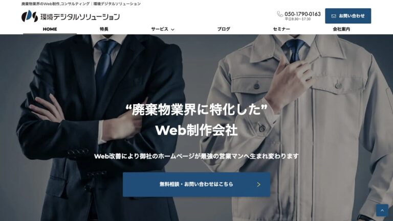 環境デジタルソリューション株式会社