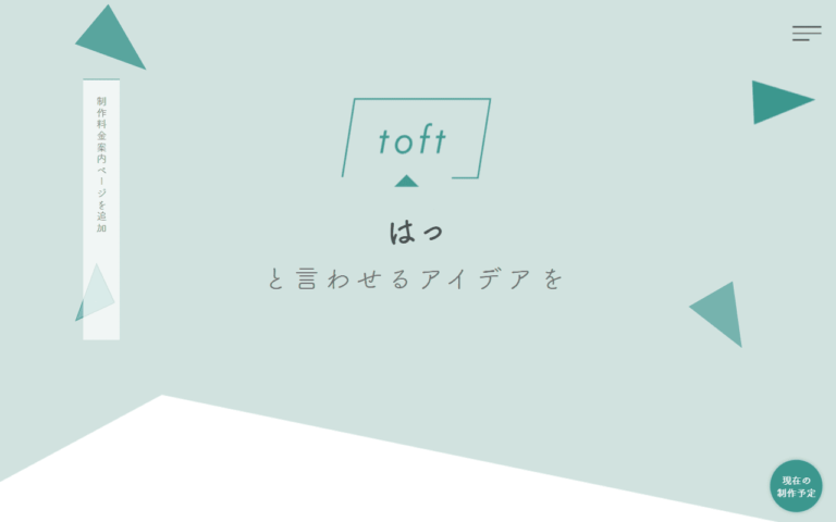 株式会社Toft
