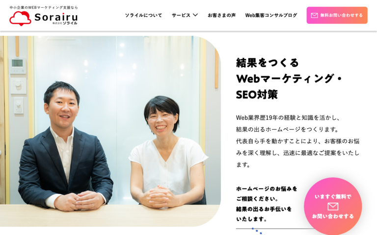 株式会社ソライル