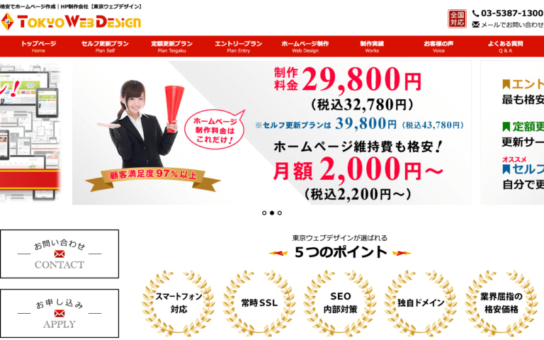 東京ウェブデザイン有限会社
