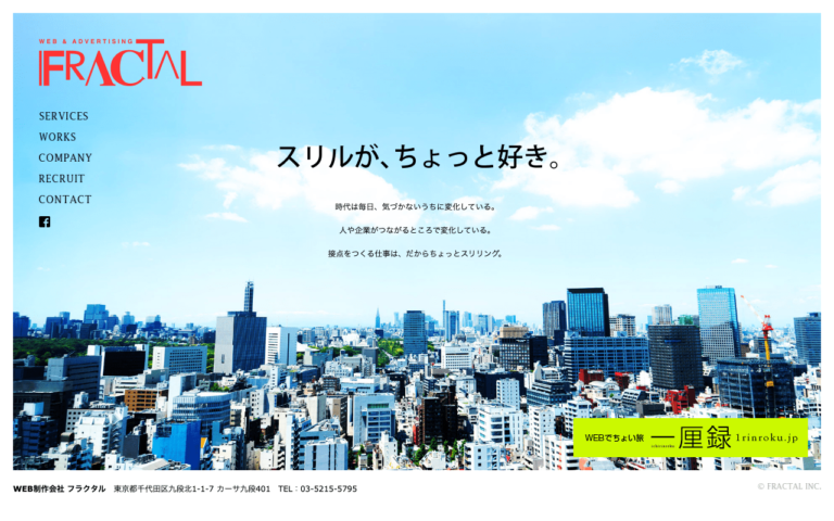 有限会社フラクタル