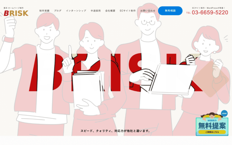 株式会社BRISK
