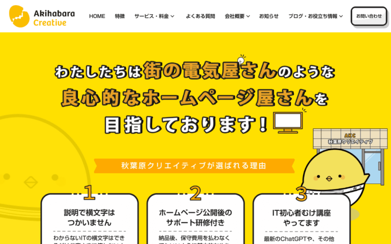 秋葉原クリエイティブ株式会社