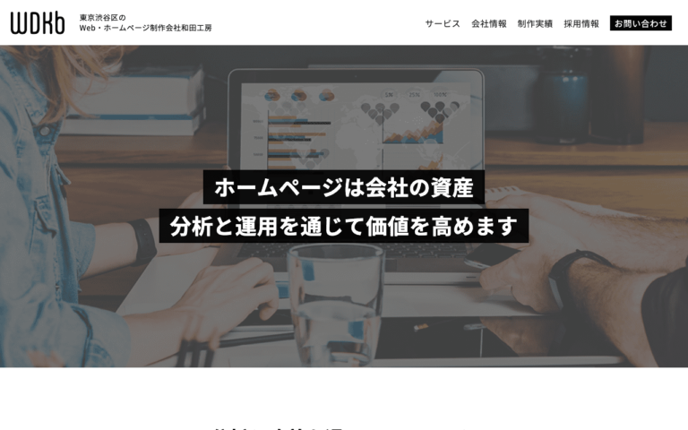 株式会社和田工房