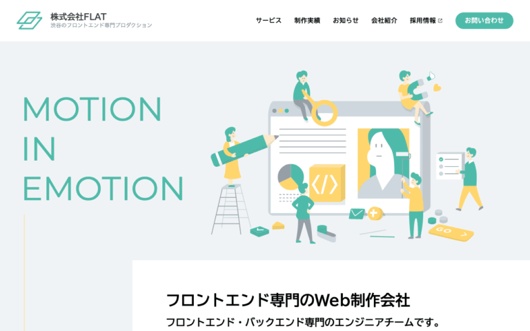 株式会社フラット