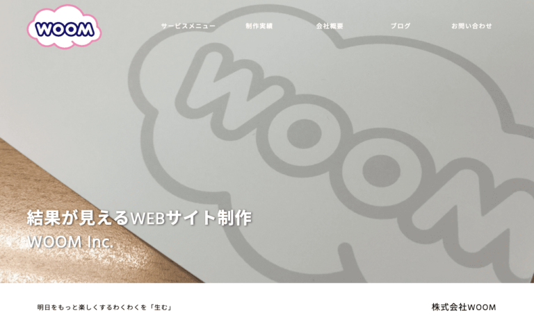 株式会社WOOM