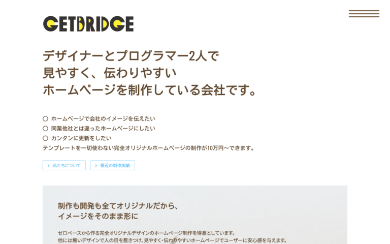 ゲットブリッジ株式会社
