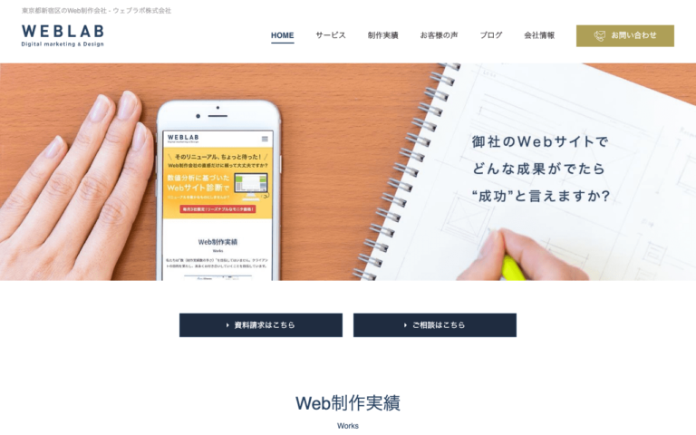 ウェブラボ株式会社