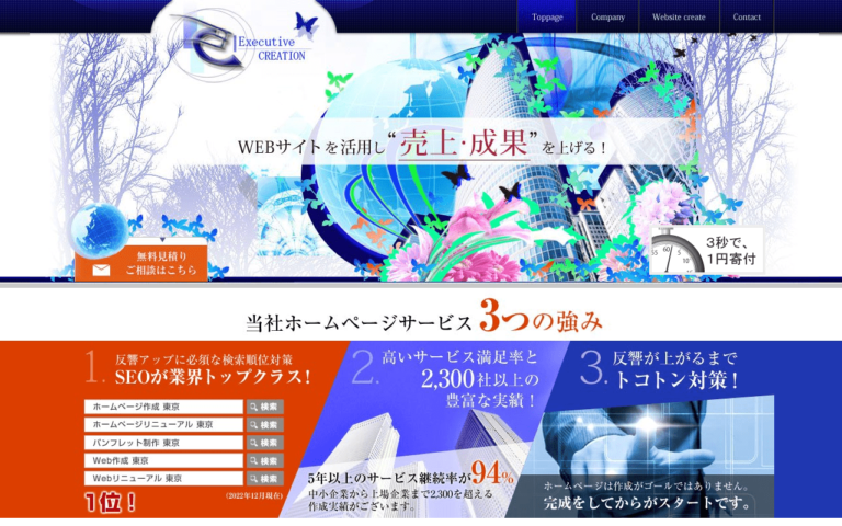 株式会社エグゼクティブクリエイション