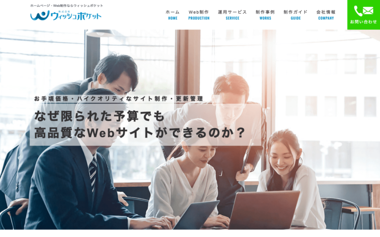 株式会社ウィッシュポケット