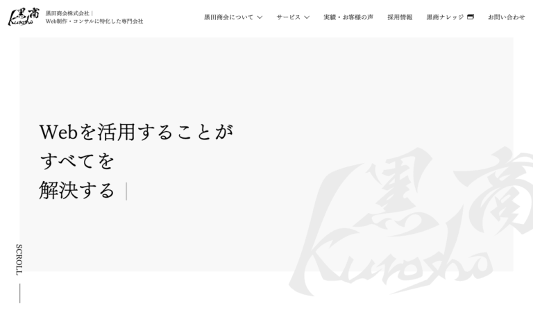 黒田商会株式会社