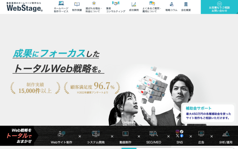 株式会社WEBSTAGE