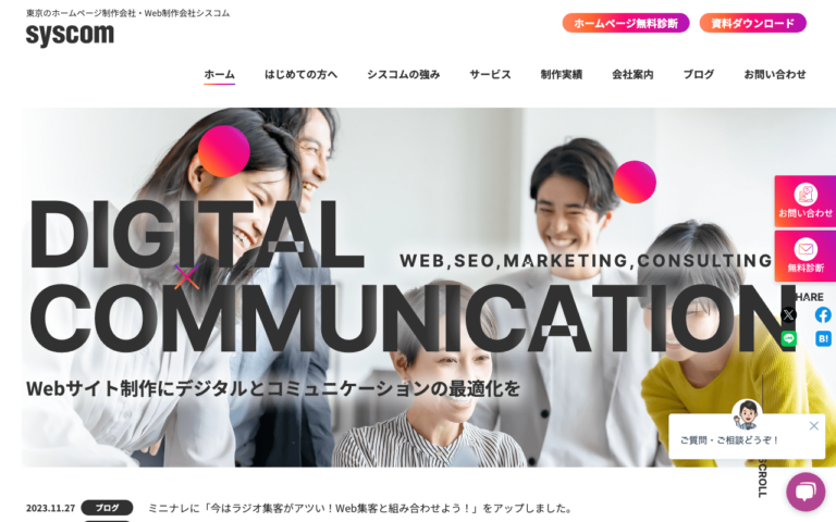 株式会社シスコム