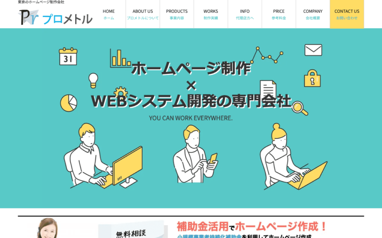 株式会社プロメトル