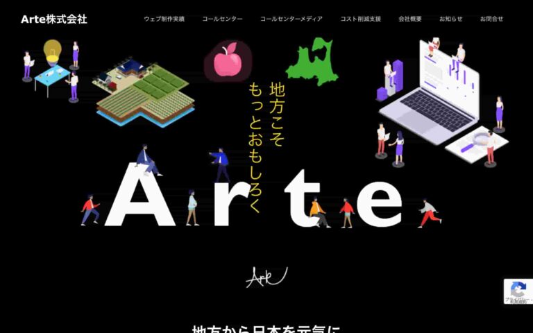 Arte株式会社