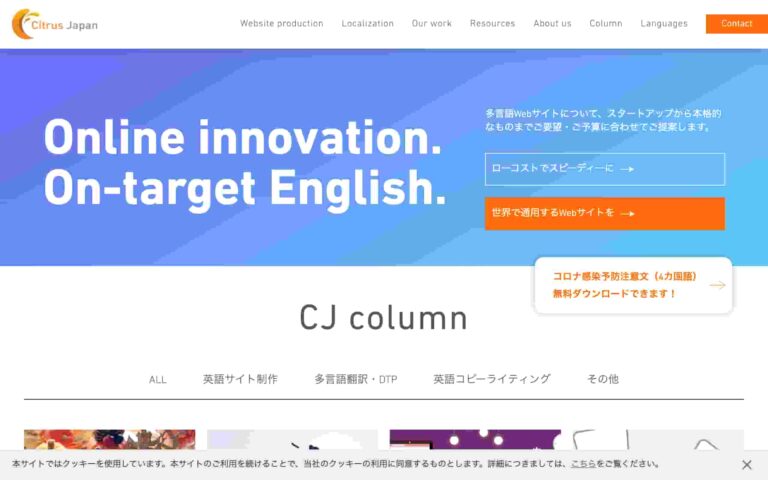 シトラスジャパン株式会社