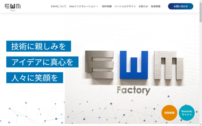株式会社イーダブリュエムファクトリー