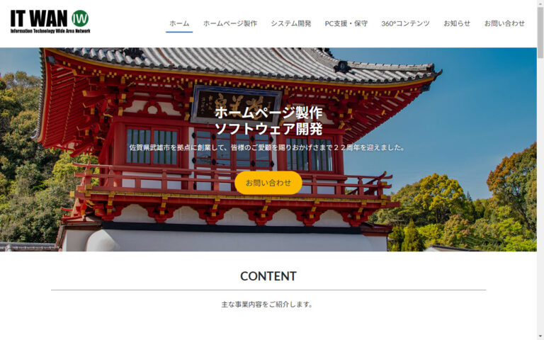 有限会社アイティワン