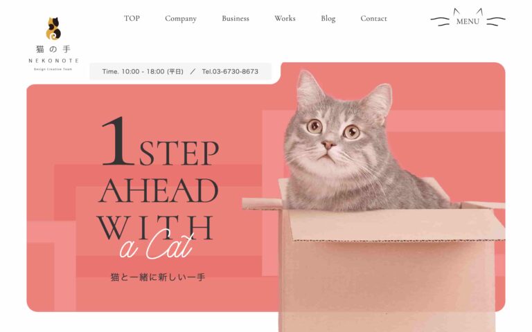 株式会社猫の手