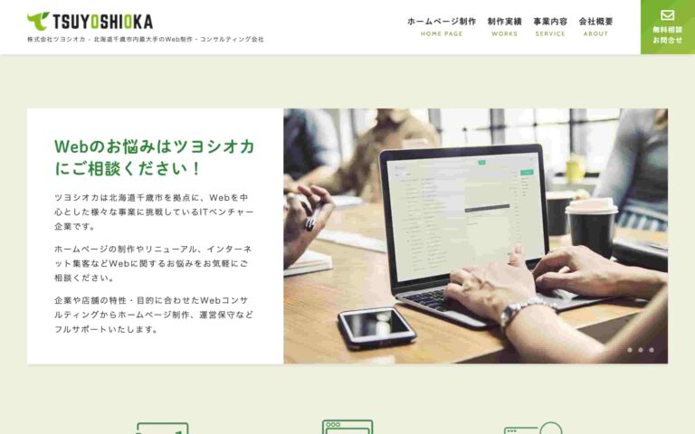 株式会社ツヨシオカ